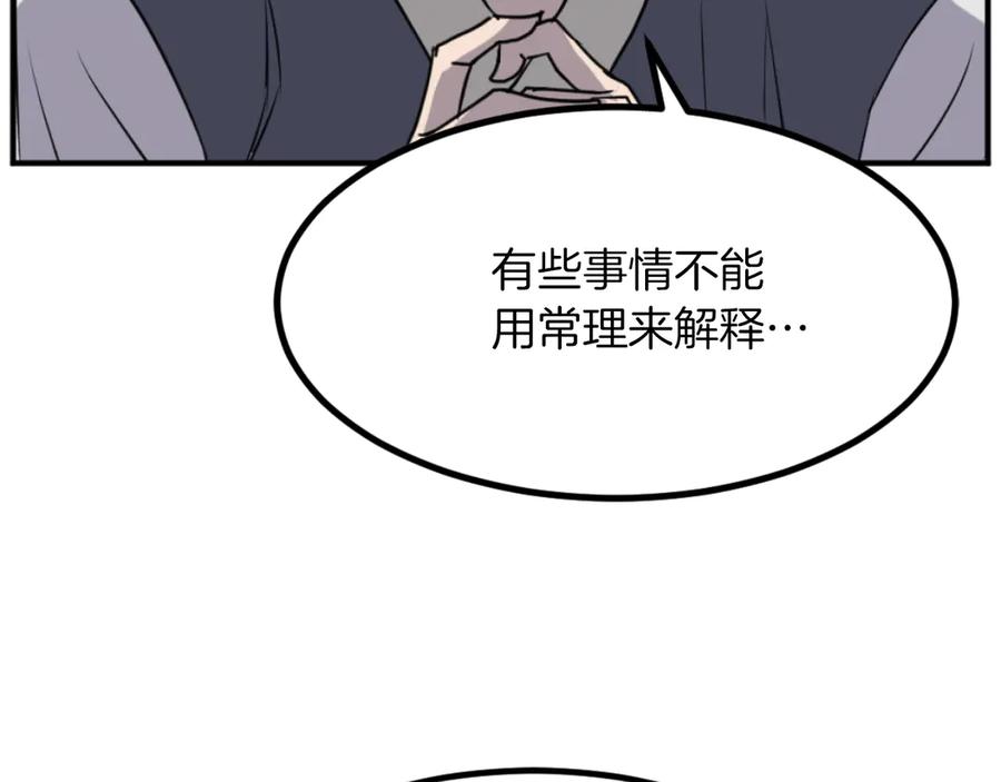 《重生不死尊》第169话 靠山 第67页