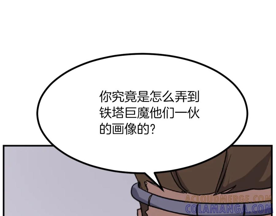 《重生不死尊》第169话 靠山 第21页