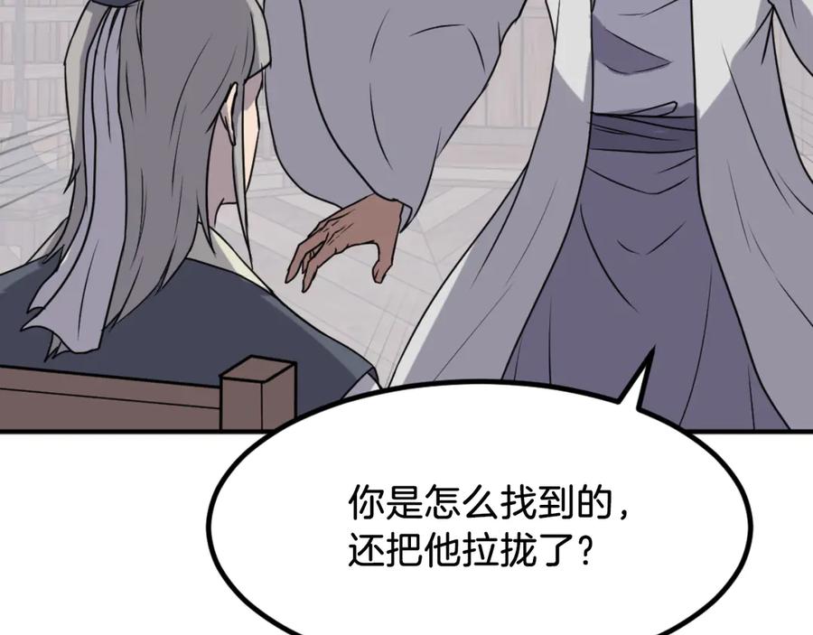 《重生不死尊》第169话 靠山 第38页
