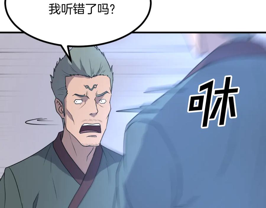《重生不死尊》第169话 靠山 第139页