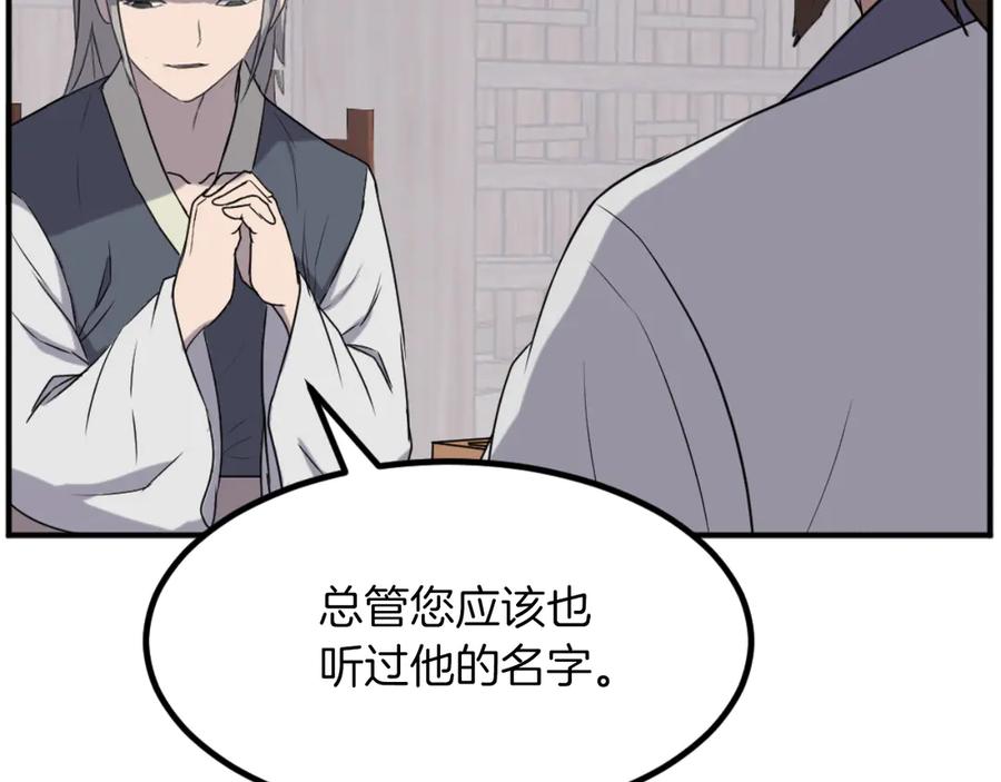 《重生不死尊》第169话 靠山 第30页