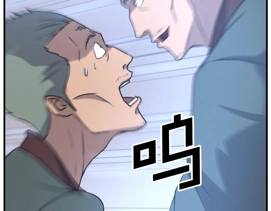 《重生不死尊》第169话 靠山 第142页