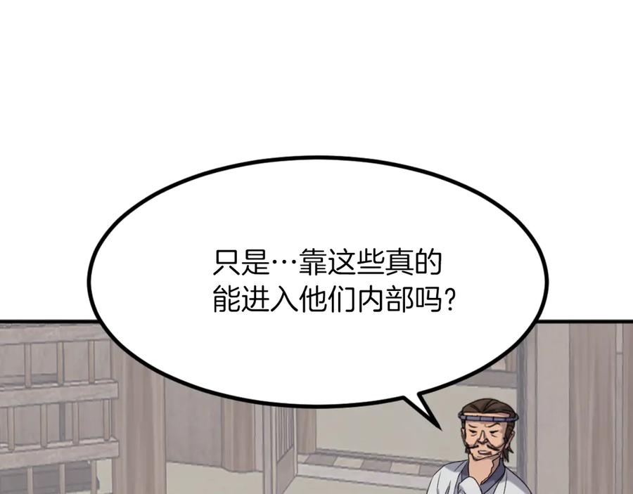 《重生不死尊》第169话 靠山 第26页