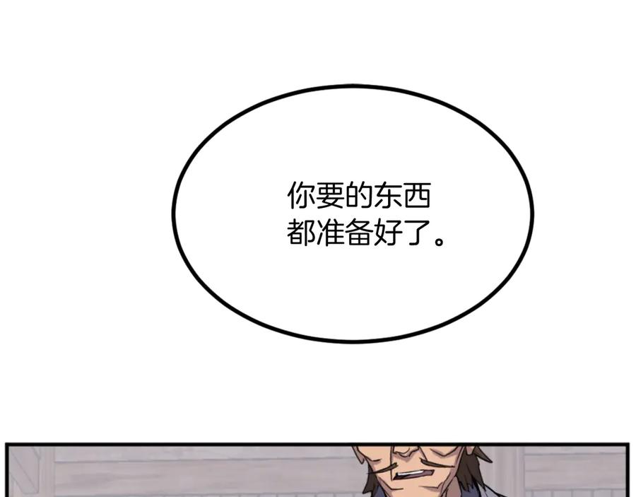 《重生不死尊》第169话 靠山 第8页
