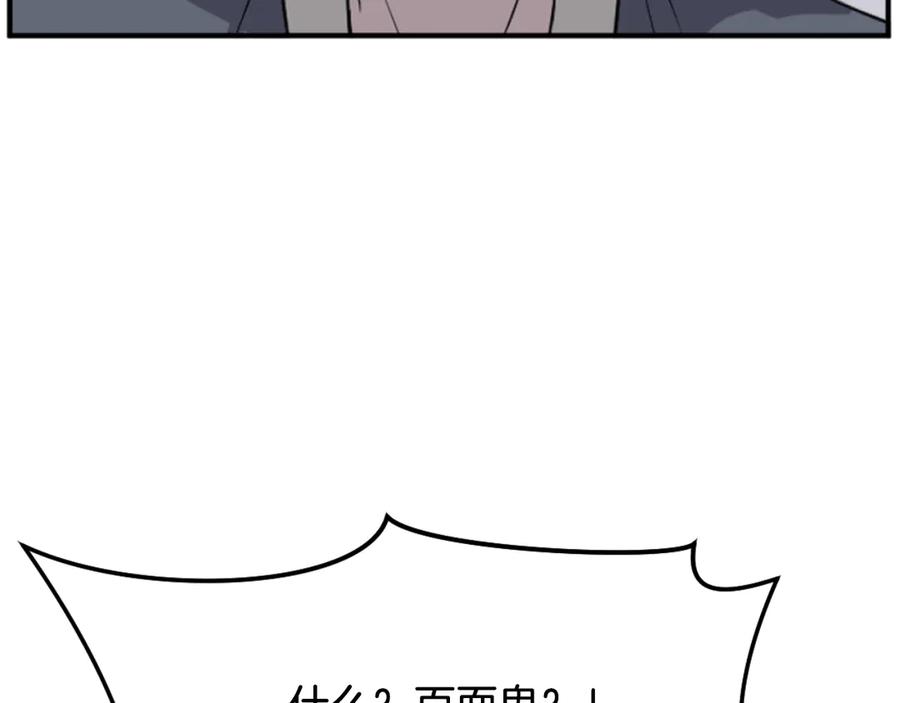 《重生不死尊》第169话 靠山 第36页