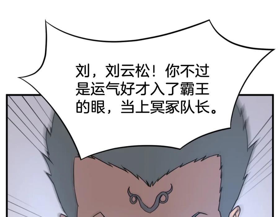 《重生不死尊》第169话 靠山 第87页