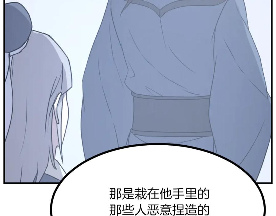 《重生不死尊》第169话 靠山 第51页