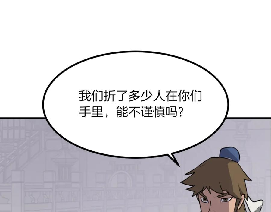 《重生不死尊》第169话 靠山 第84页