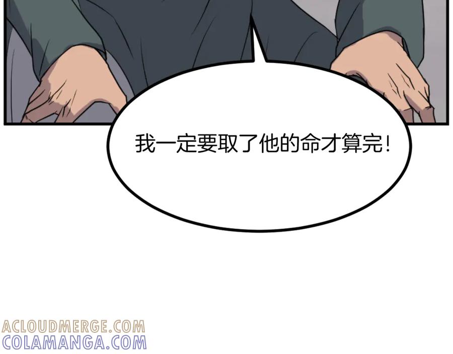 《重生不死尊》第169话 靠山 第133页