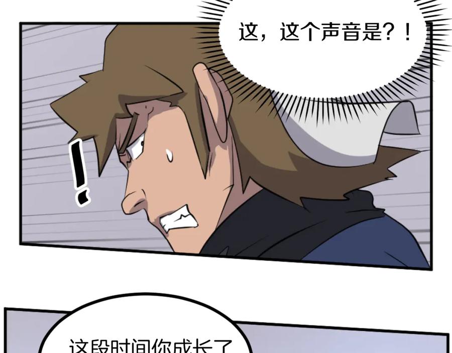 《重生不死尊》第169话 靠山 第168页