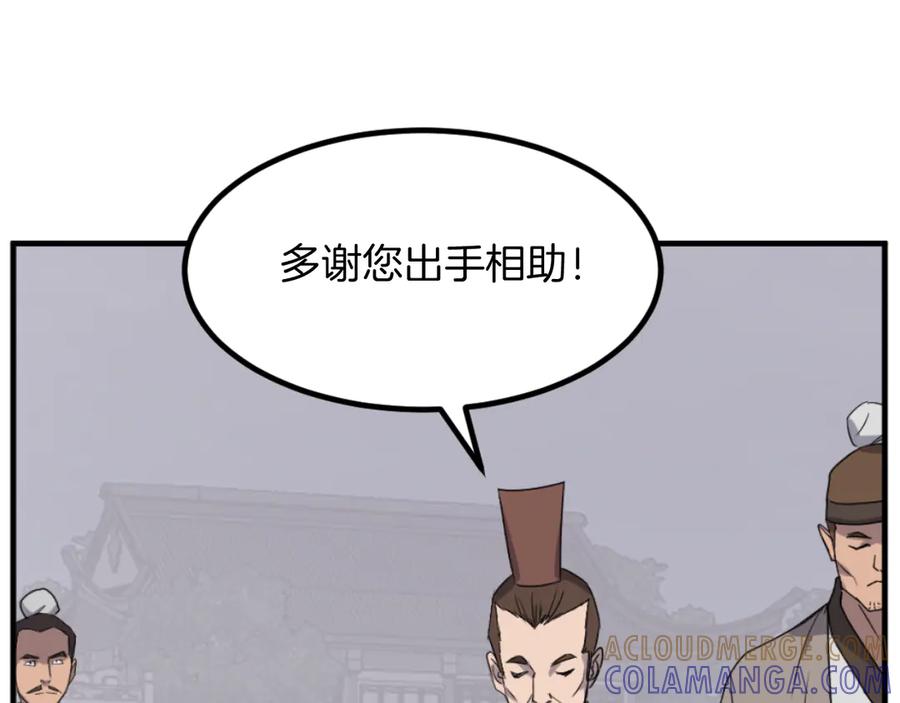 《重生不死尊》第169话 靠山 第109页