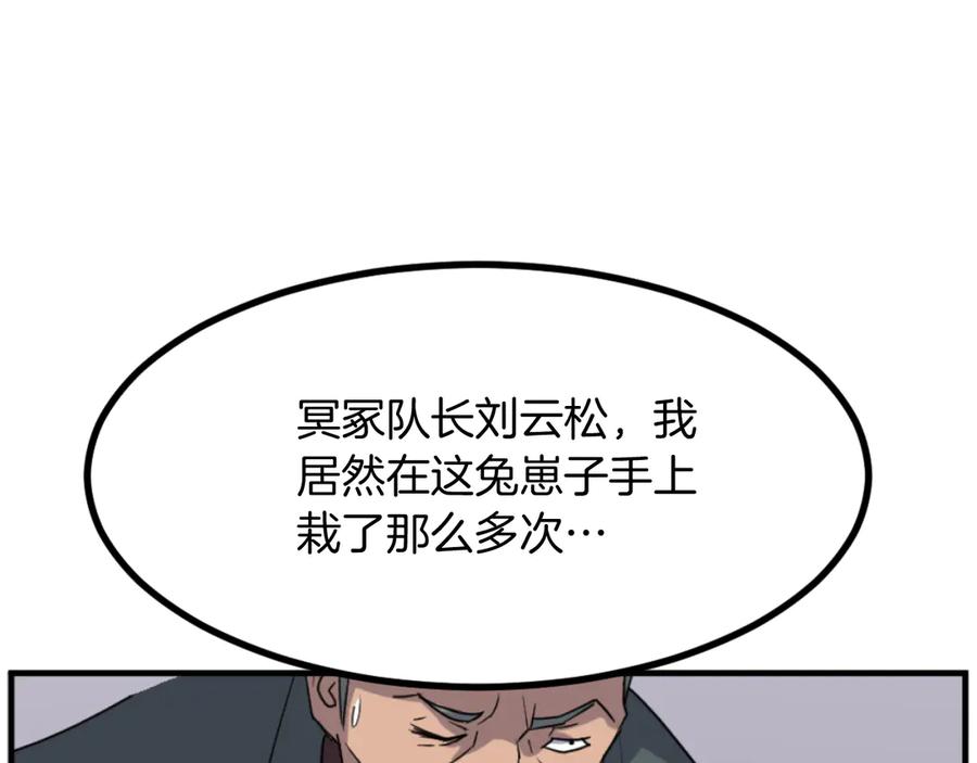 《重生不死尊》第169话 靠山 第131页