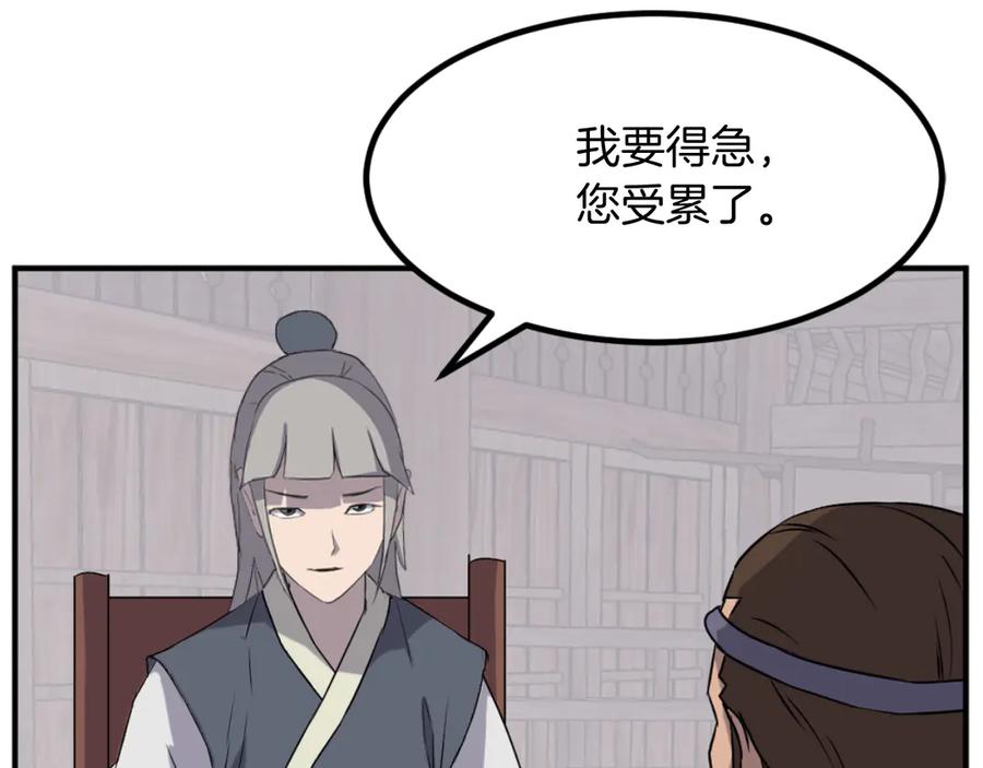 《重生不死尊》第169话 靠山 第11页