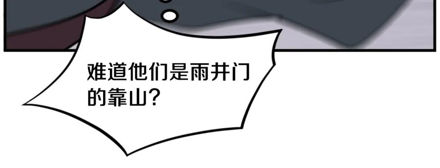 《重生不死尊》第169话 靠山 第128页