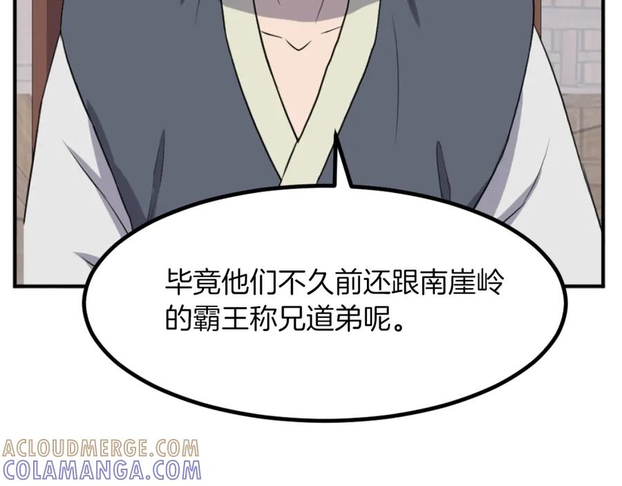 《重生不死尊》第169话 靠山 第25页