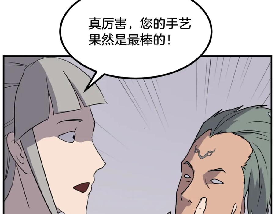 《重生不死尊》第169话 靠山 第16页