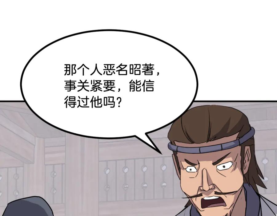《重生不死尊》第169话 靠山 第42页