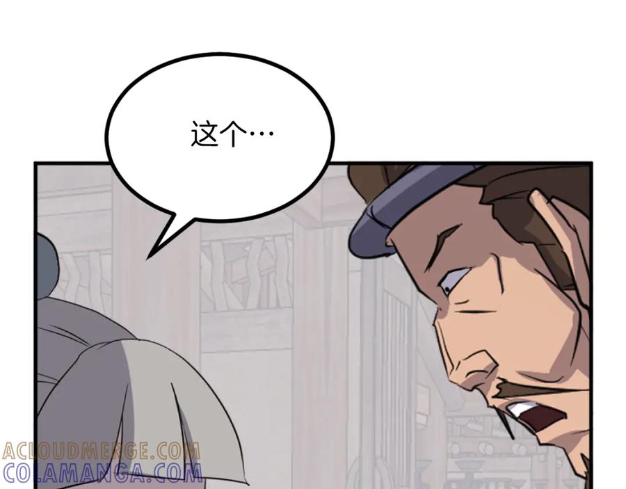 《重生不死尊》第169话 靠山 第45页