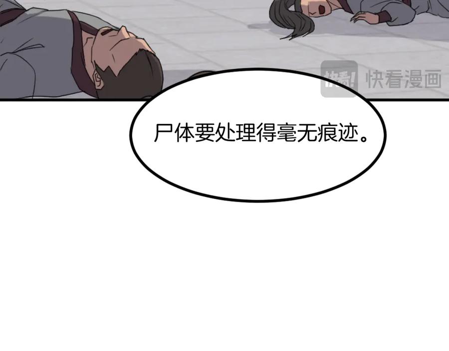 《重生不死尊》第169话 靠山 第108页