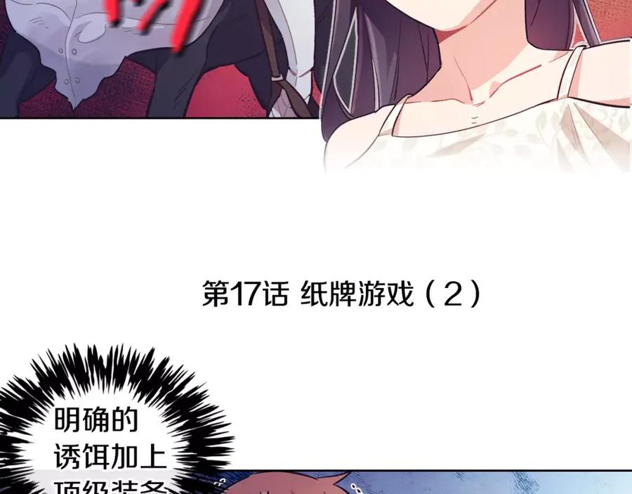 《超能少女要脱单》第17话 纸牌游戏（2） 第5页