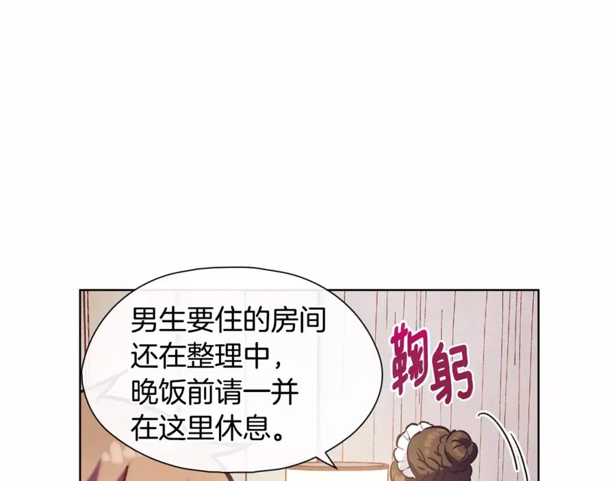 《超能少女要脱单》第17话 纸牌游戏（2） 第54页