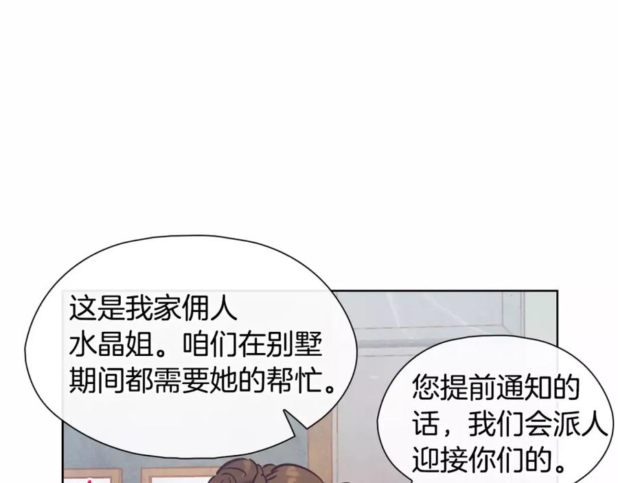 《超能少女要脱单》第17话 纸牌游戏（2） 第44页