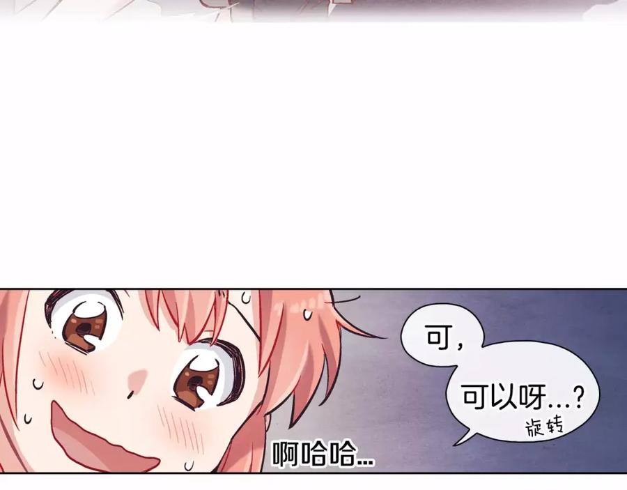 《超能少女要脱单》第17话 纸牌游戏（2） 第29页