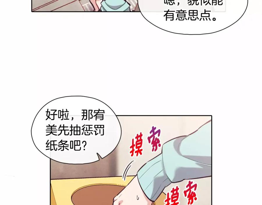 《超能少女要脱单》第17话 纸牌游戏（2） 第65页