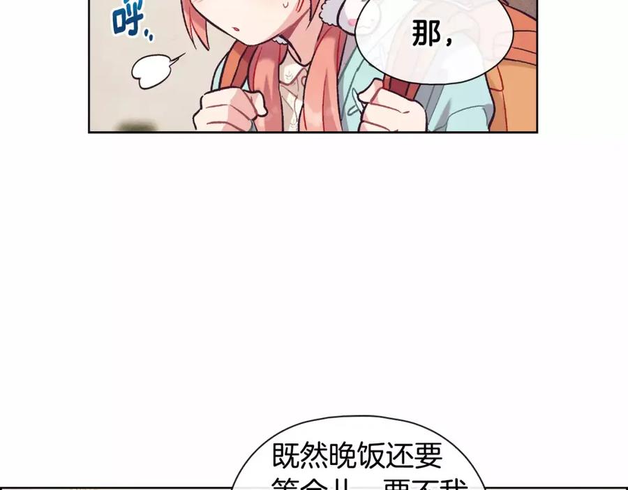 《超能少女要脱单》第17话 纸牌游戏（2） 第57页