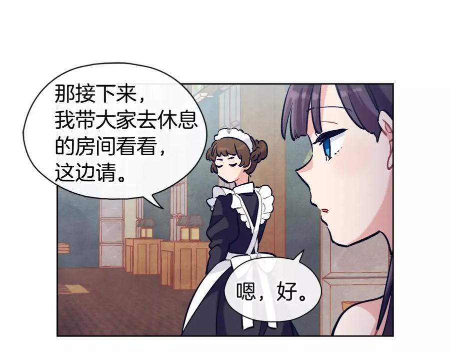 《超能少女要脱单》第17话 纸牌游戏（2） 第48页