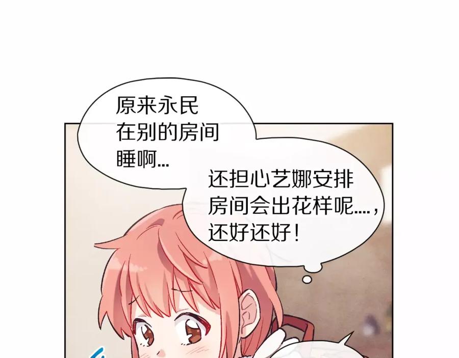 《超能少女要脱单》第17话 纸牌游戏（2） 第56页