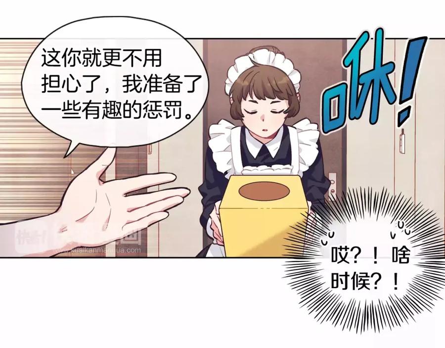 《超能少女要脱单》第17话 纸牌游戏（2） 第63页