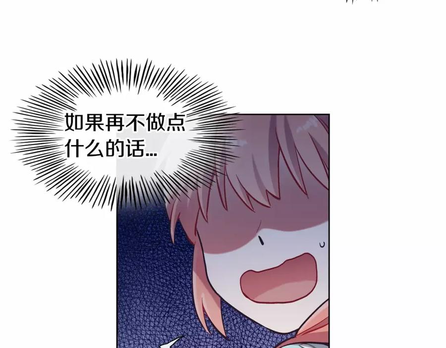 《超能少女要脱单》第17话 纸牌游戏（2） 第23页