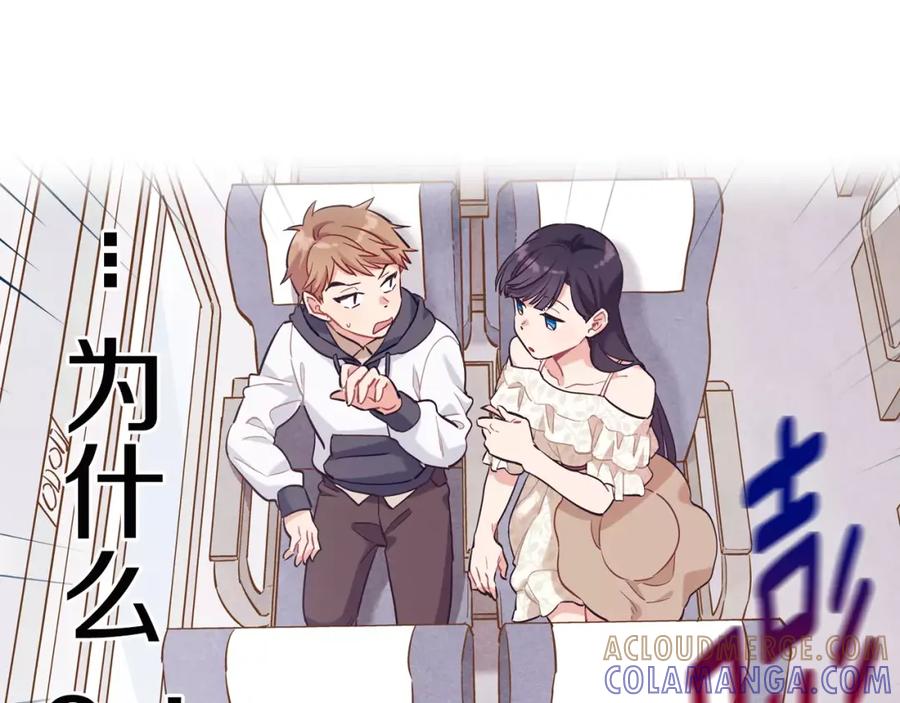 《超能少女要脱单》第17话 纸牌游戏（2） 第16页