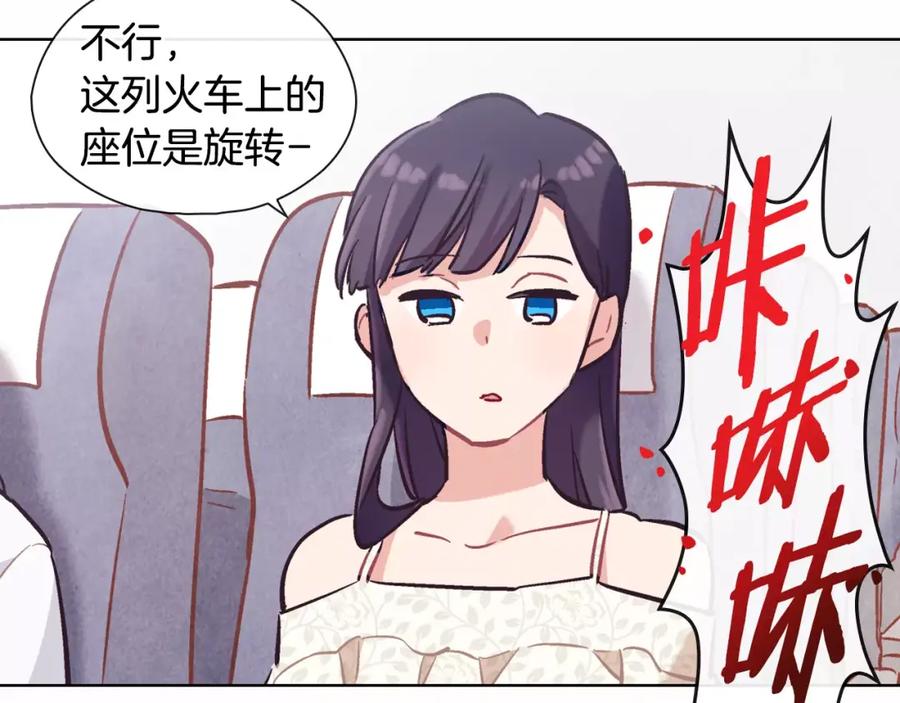 《超能少女要脱单》第17话 纸牌游戏（2） 第26页