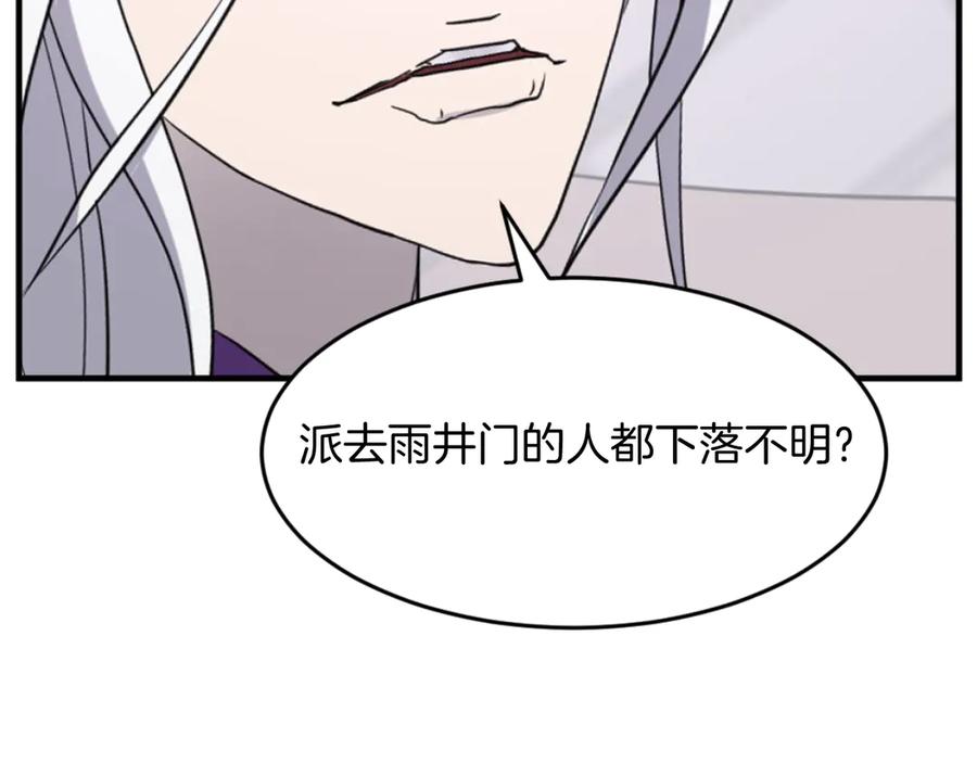 《重生不死尊》第170话 策反 第168页