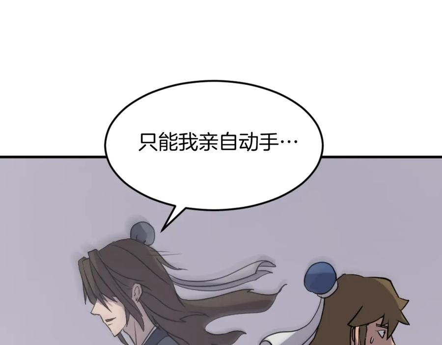 《重生不死尊》第170话 策反 第90页