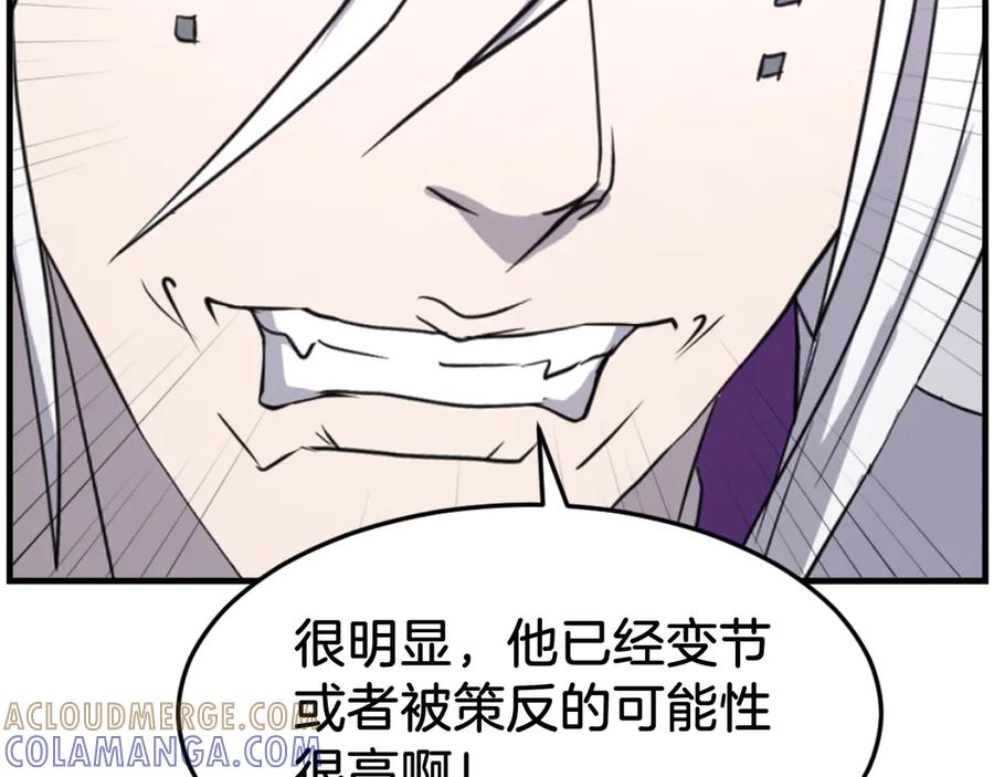 《重生不死尊》第170话 策反 第177页