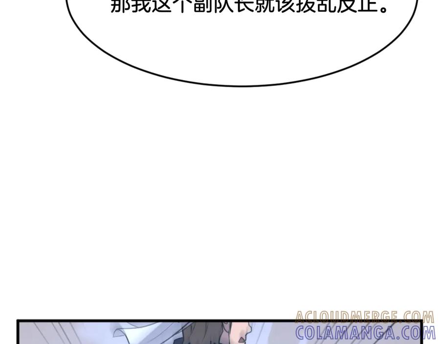 《重生不死尊》第170话 策反 第77页