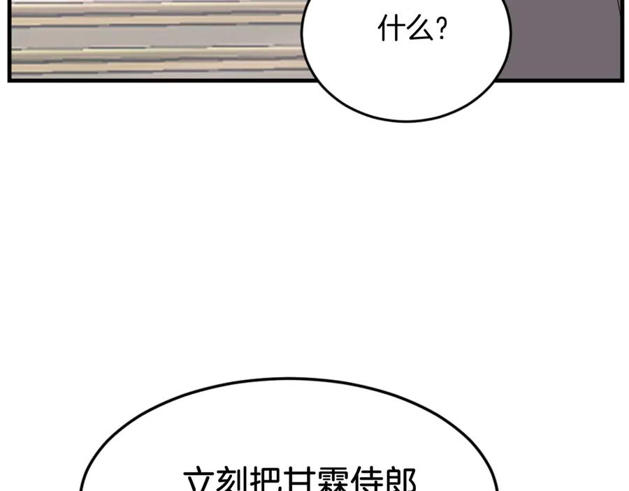 《重生不死尊》第170话 策反 第175页