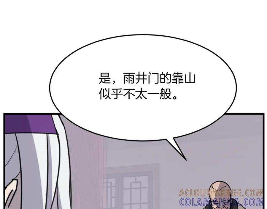 《重生不死尊》第170话 策反 第169页