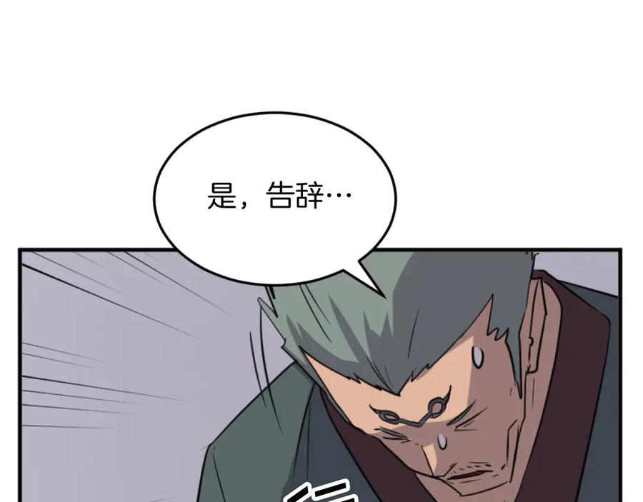 《重生不死尊》第170话 策反 第150页