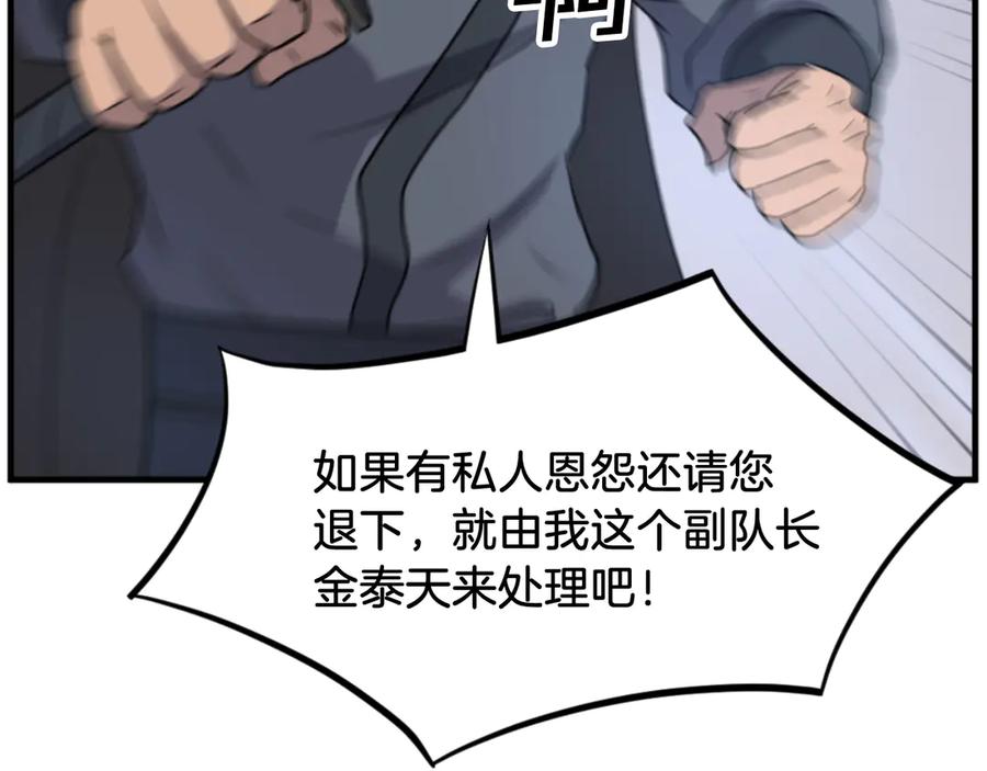 《重生不死尊》第170话 策反 第68页