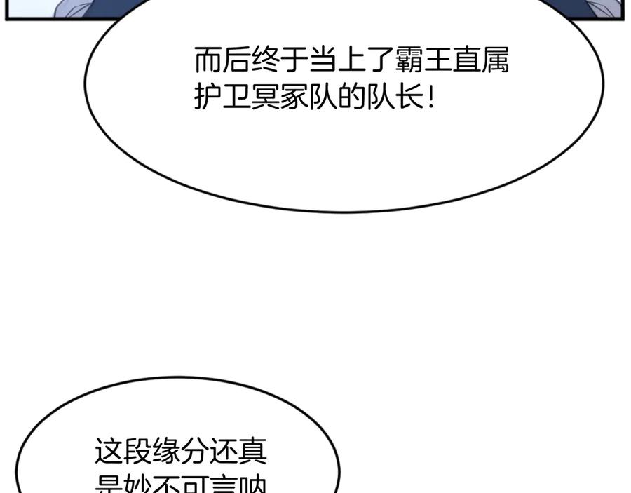 《重生不死尊》第170话 策反 第22页