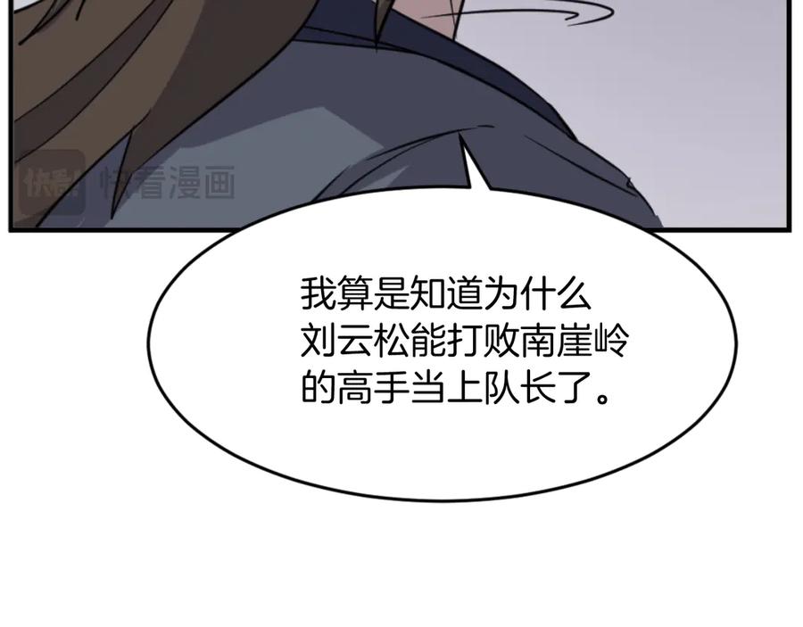 《重生不死尊》第170话 策反 第146页