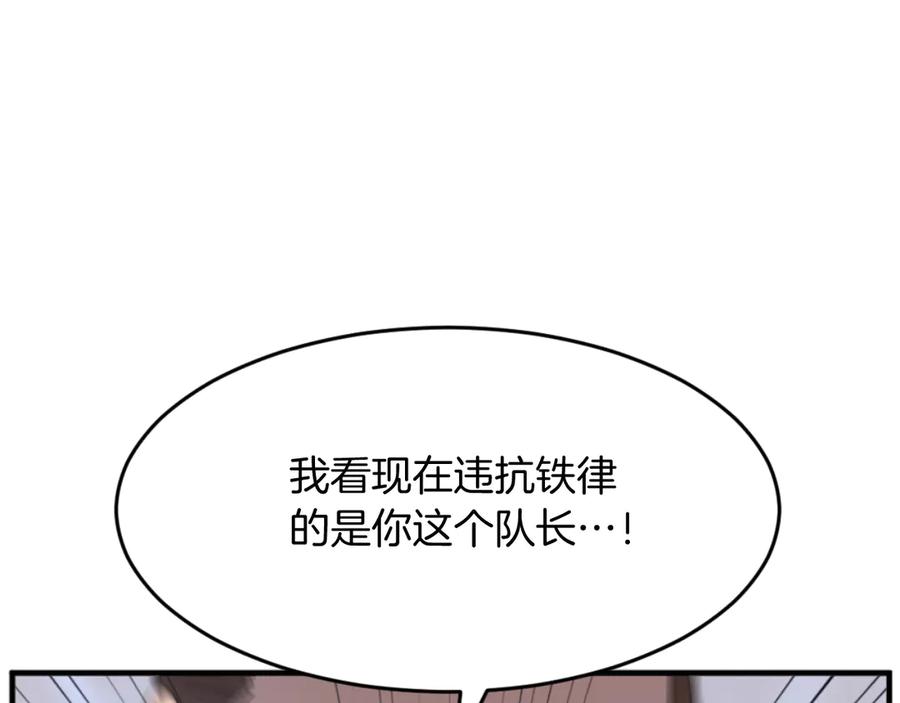 《重生不死尊》第170话 策反 第82页