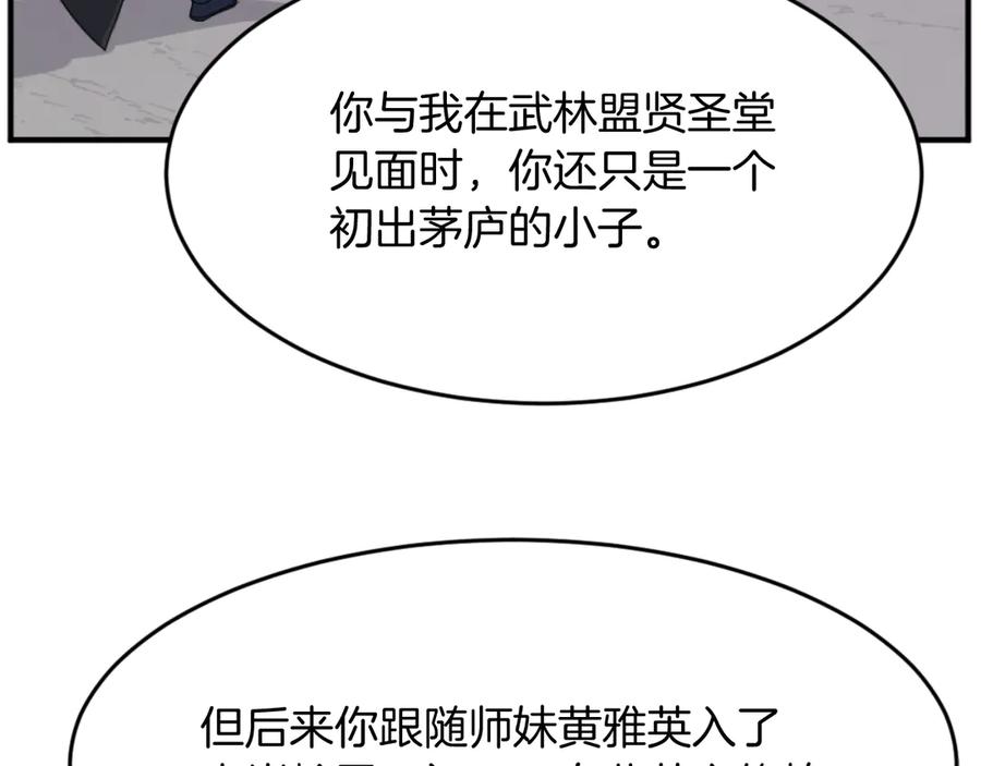 《重生不死尊》第170话 策反 第19页