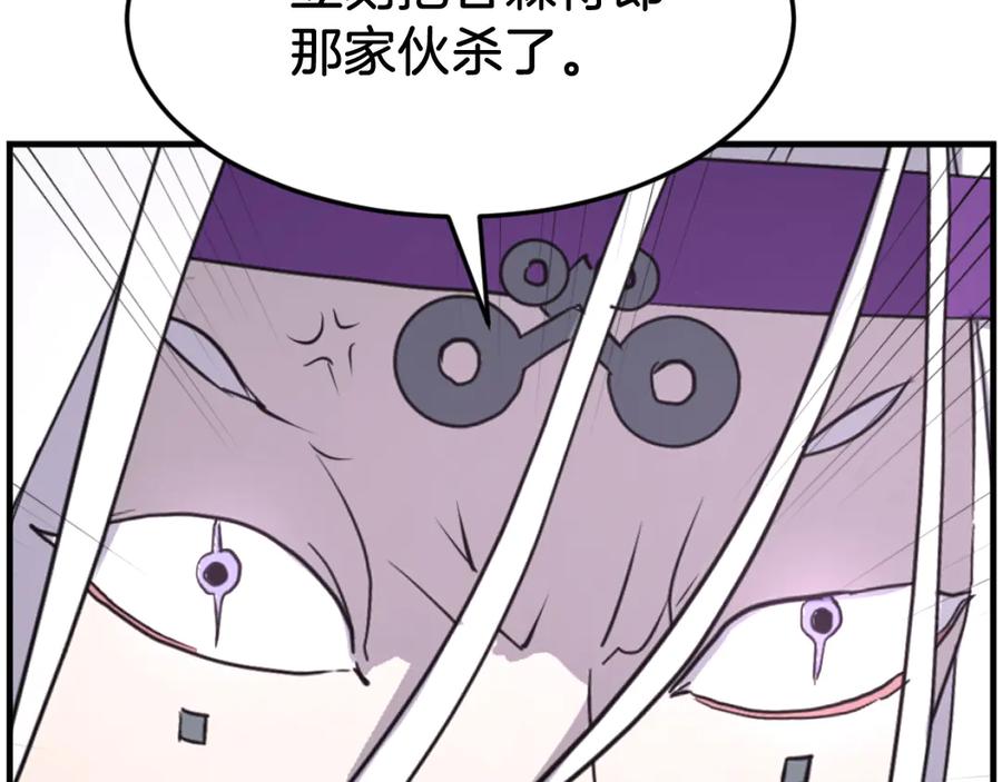 《重生不死尊》第170话 策反 第176页