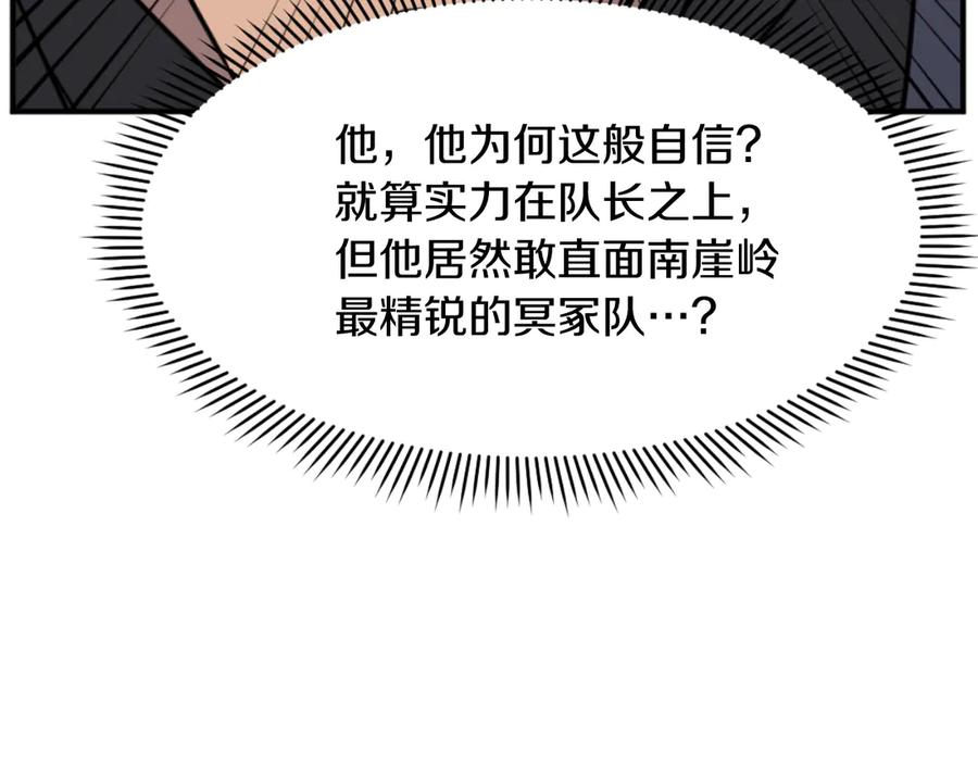 《重生不死尊》第170话 策反 第110页