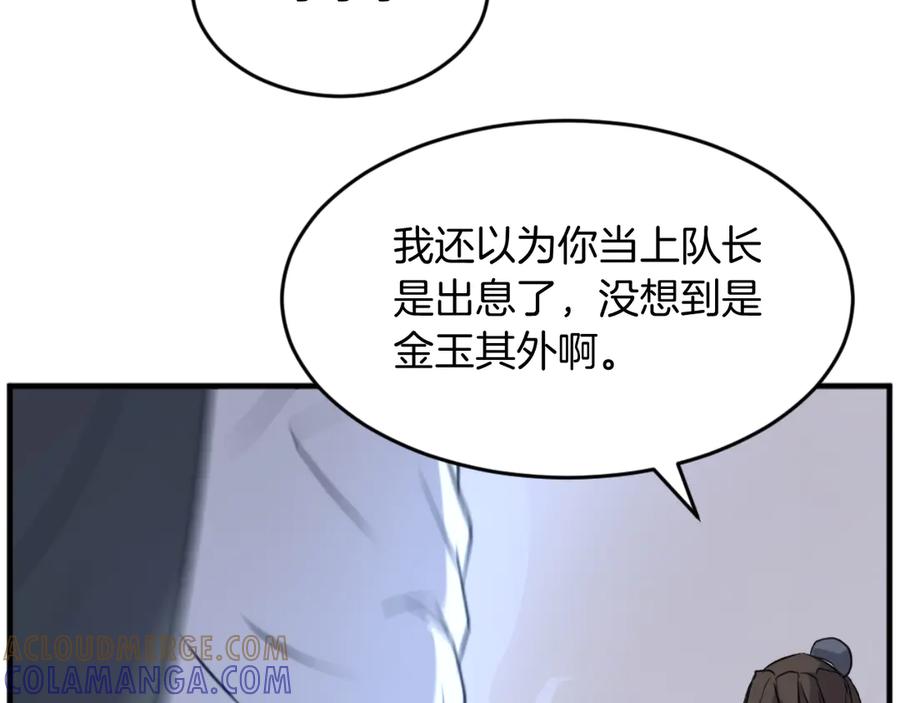 《重生不死尊》第170话 策反 第85页